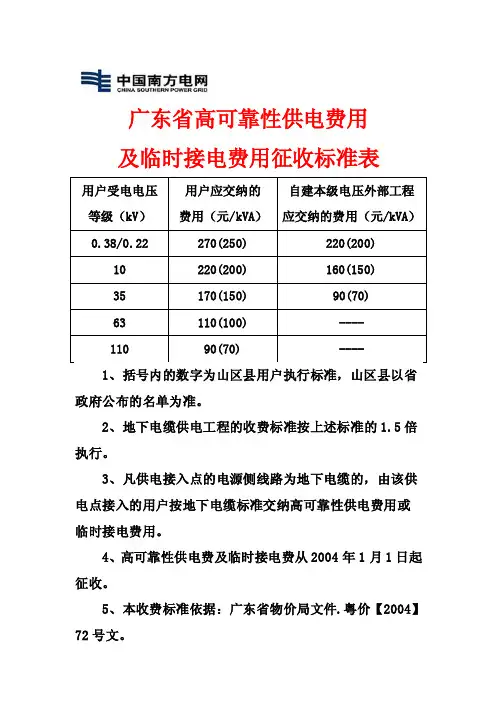 广东省高可靠性供电费用
