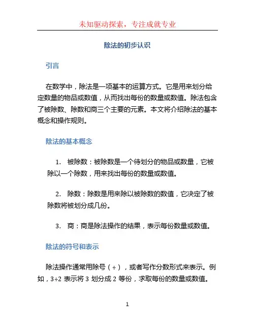 除法的初步认识