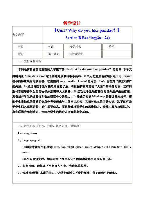 初中英语_Unit7 Why do you like pandasSectionB Reading(2a教学设计学情分析教材分析课后反思