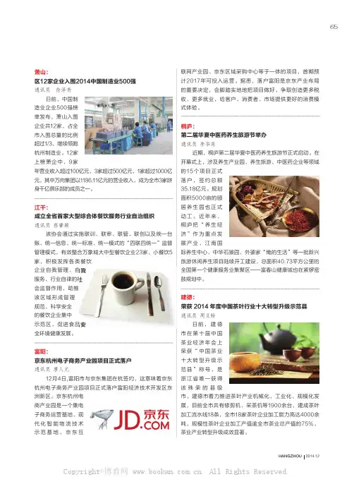 富阳：京东杭州电子商务产业园项目正式落户