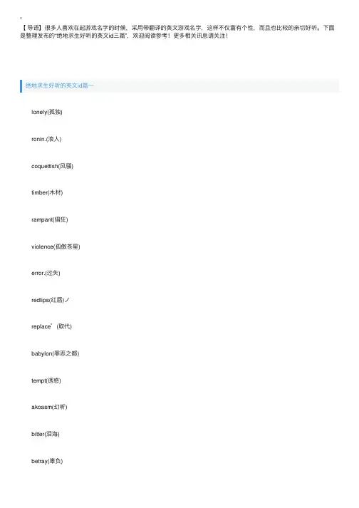 绝地求生好听的英文id三篇