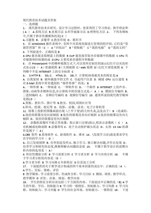 现代教育技术试题及答案