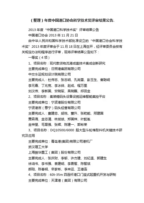 （整理）年度中国港口协会科学技术奖评审结果公告.