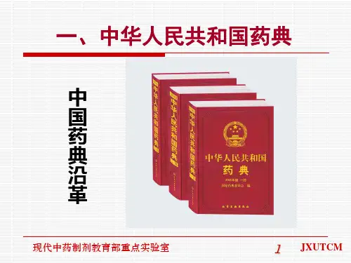 药品质量标准研究技术方法和程序