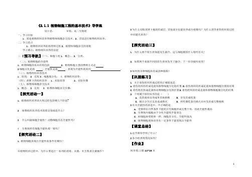 植物细胞工程的基本技术导学案
