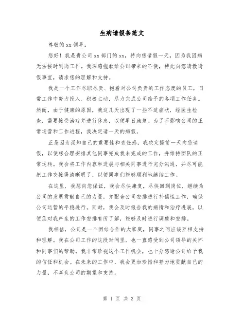 生病请假条范文（三篇）