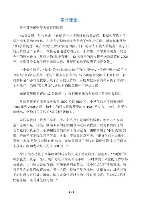 培养孩子理财能力商数四阶段