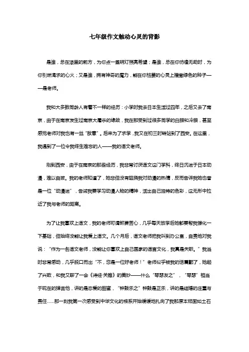 七年级作文触动心灵的背影