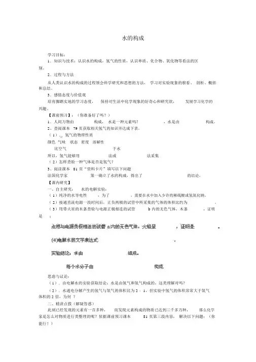 人教版九年级化学上册4.3《水的组成》导学案