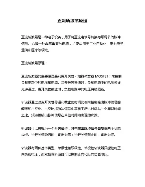 直流斩波器原理