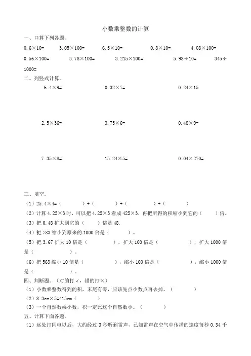 数学五年级上册-小数乘整数计算练习题