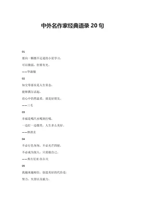 中外名作家经典语录20句