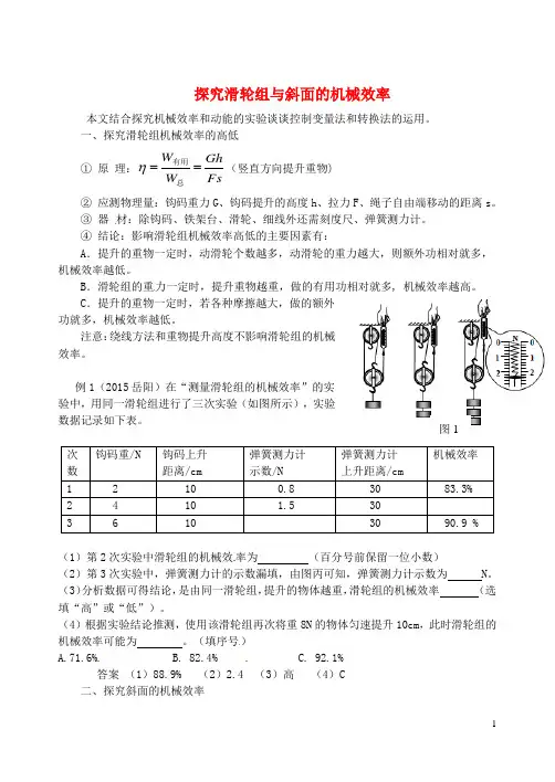 九年级物理上册第十一章《机械功与机械能》探究滑轮组与斜面的机械效率(新版)粤教沪版