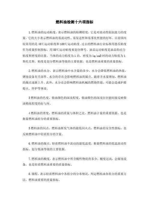 燃料油检测十六项指标