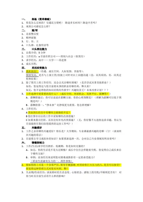 面试提问技巧