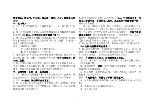 【鄂教版】小学语文卢沟桥的狮子教学设计定稿