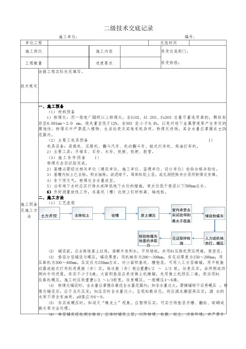 粉煤灰地基二级技术交底
