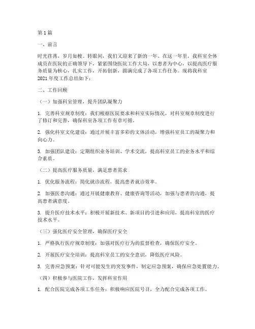 年终科室工作总结范文(3篇)