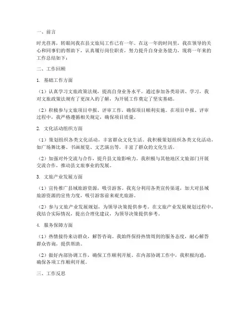 县文旅局个人工作总结