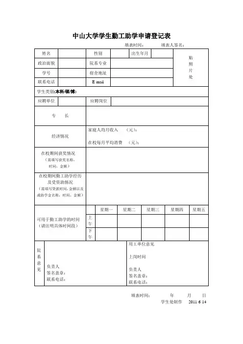 中山大学学生勤工助学申请表最新版