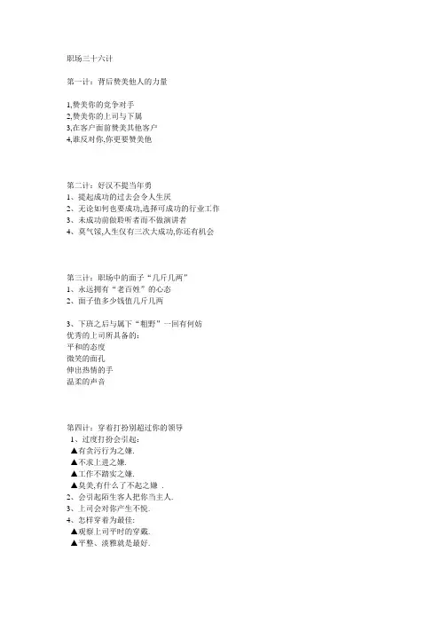 职场三十六计