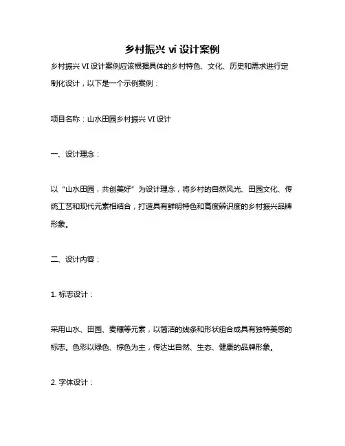 乡村振兴vi设计案例