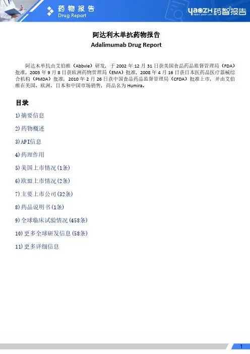 阿达木单抗药物报告