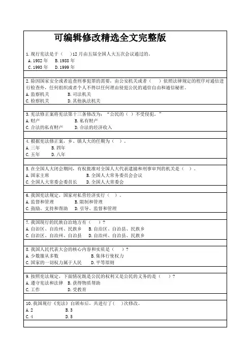宪法题目及答案精选全文