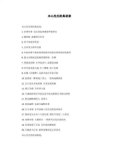 木心先生经典语录