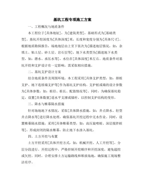 基坑工程专项施工方案