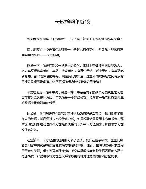 卡放检验的定义