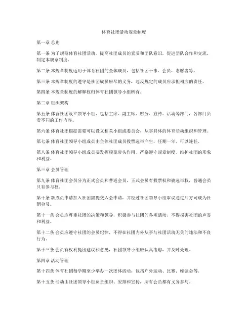 体育社团活动规章制度