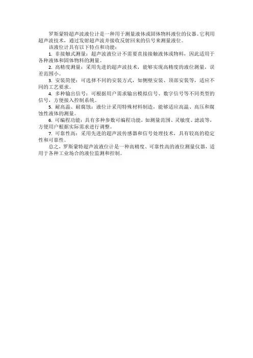 罗斯蒙特超声波液位计说明书
