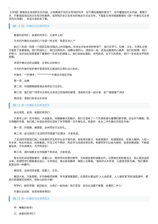 周一升旗仪式主持词范文四篇