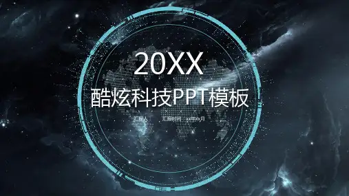 酷炫动感科技PPT模板