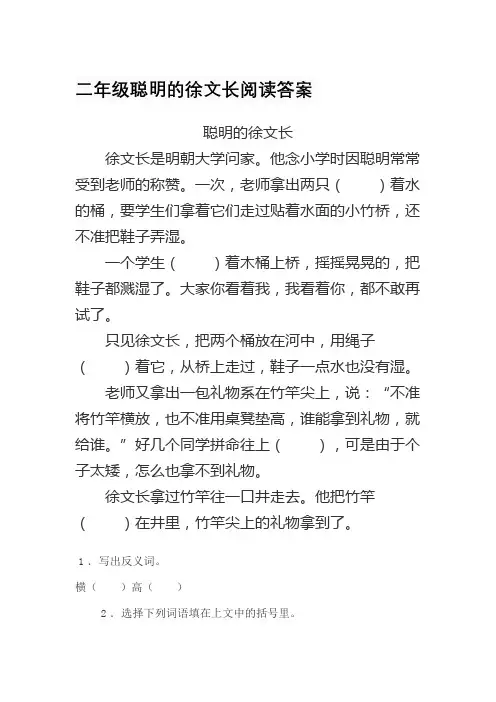 二年级聪明的徐文长阅读答案