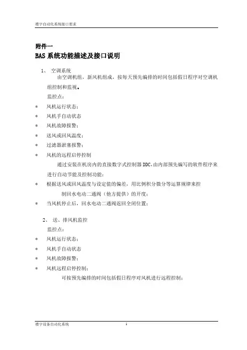 楼宇自动化功能描述及接口说明
