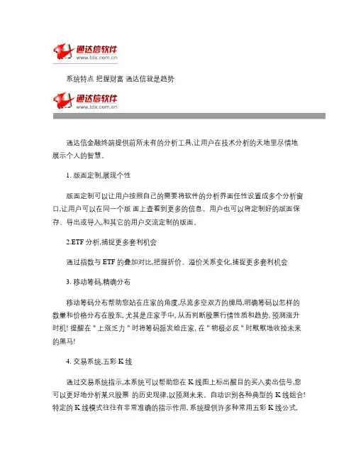 通达信使用指南.