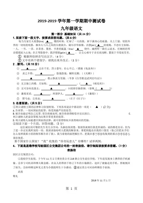 江苏省苏州市工业园区20182019学年第一学期初三语文期中考试试卷-学习文档