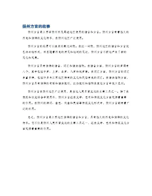 扬州方言的故事