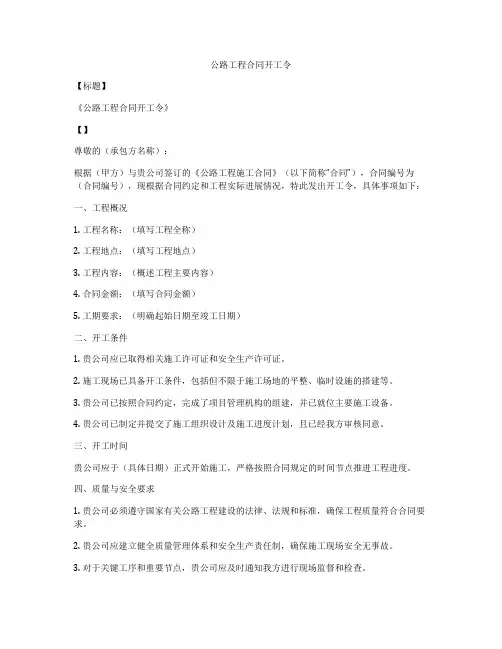 公路工程合同开工令