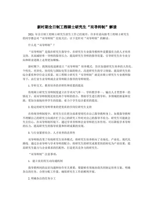 新时期全日制工程硕士研究生“双导师制”解读