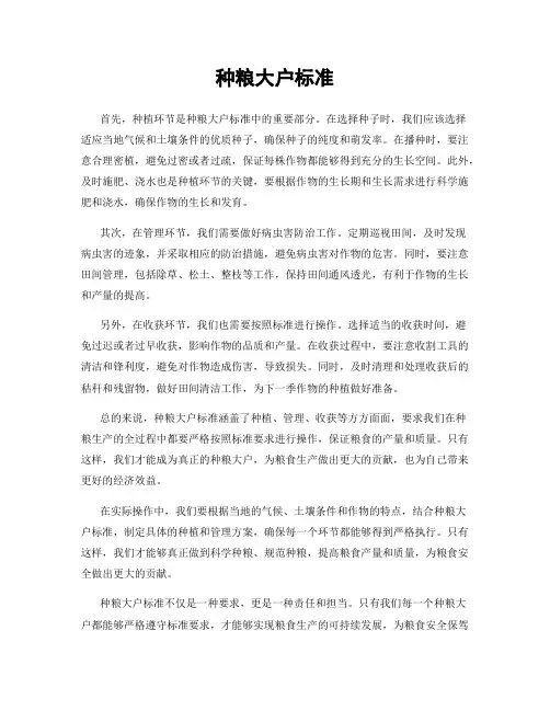种粮大户标准