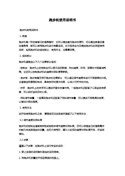 跑步机使用说明书