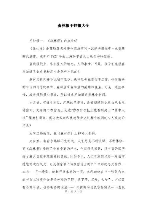 森林报手抄报大全
