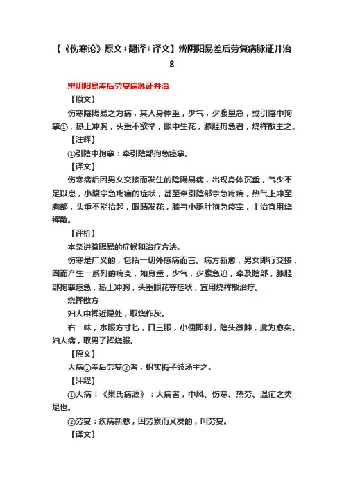 【《伤寒论》原文+翻译+译文】辨阴阳易差后劳复病脉证并治8