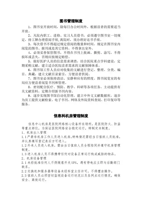 【全】信息科上墙制度