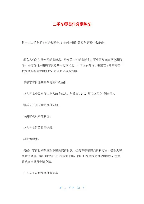 二手车零首付分期购车