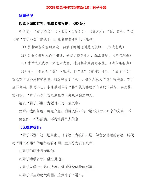 君子不器-备战2024年高考语文作文写作终极指导