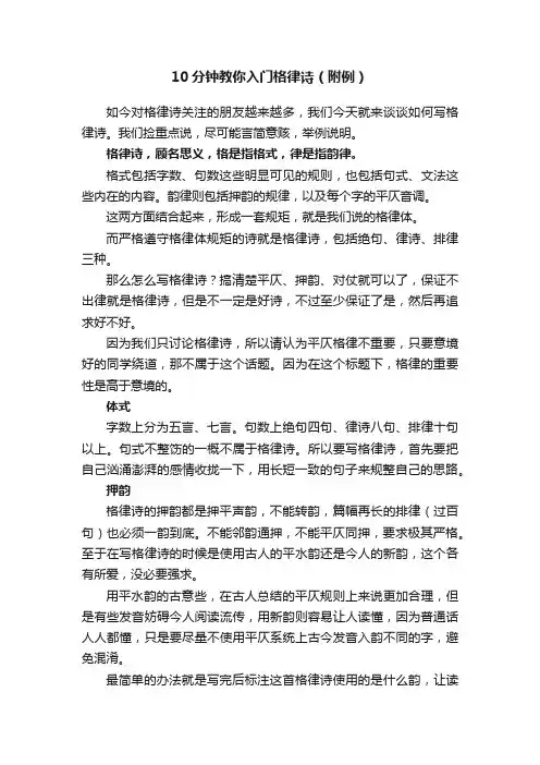10分钟教你入门格律诗（附例）